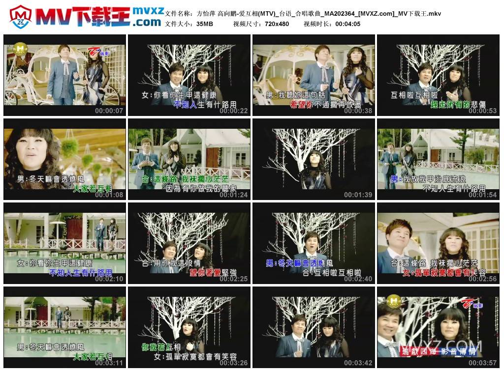 方怡萍 高向鹏-爱互相(MTV)_台语_合唱歌曲_MA202364